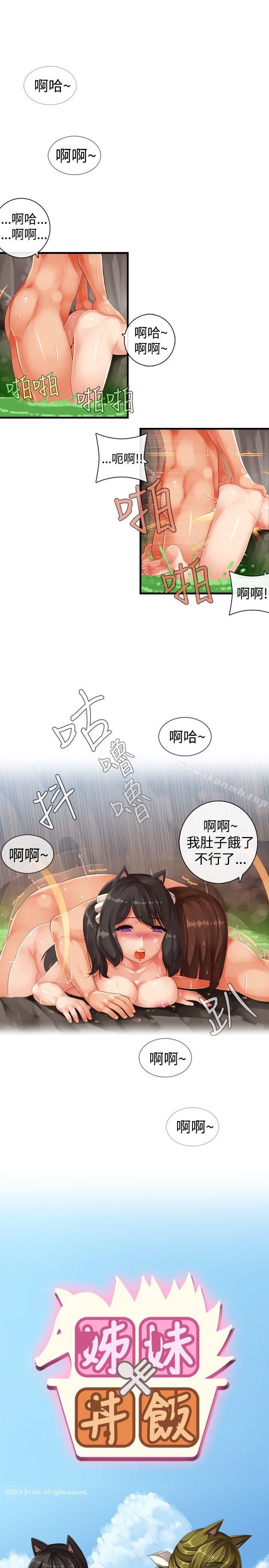 《姊妹丼飯(完結)》漫画 第21話