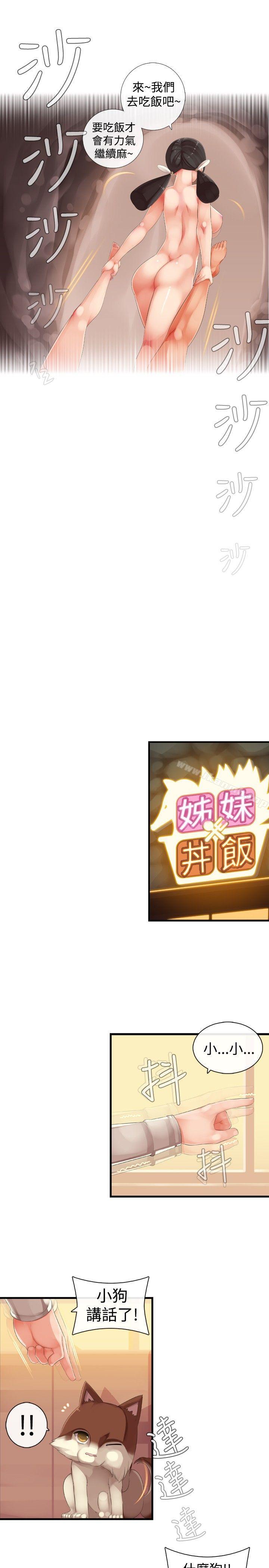 《姊妹丼飯(完結)》漫画 第21話