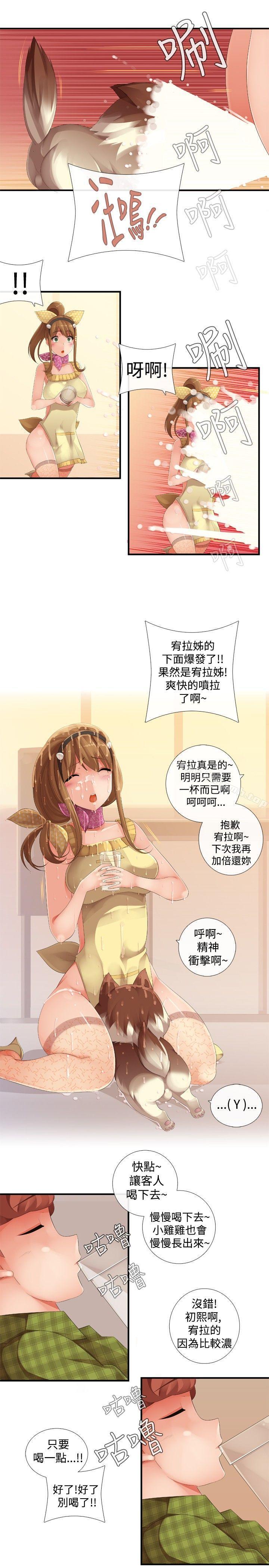 《姊妹丼飯(完結)》漫画 第23話
