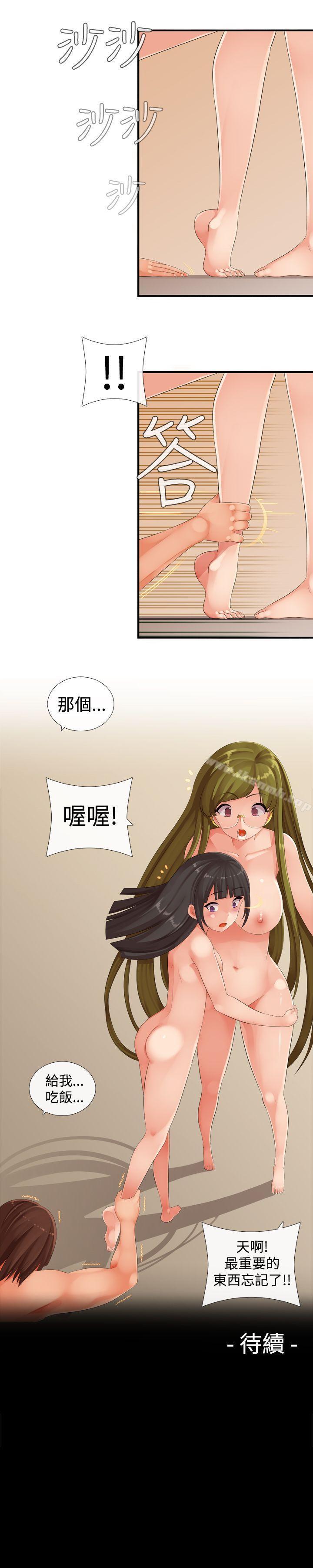 《姊妹丼飯(完結)》漫画 第23話