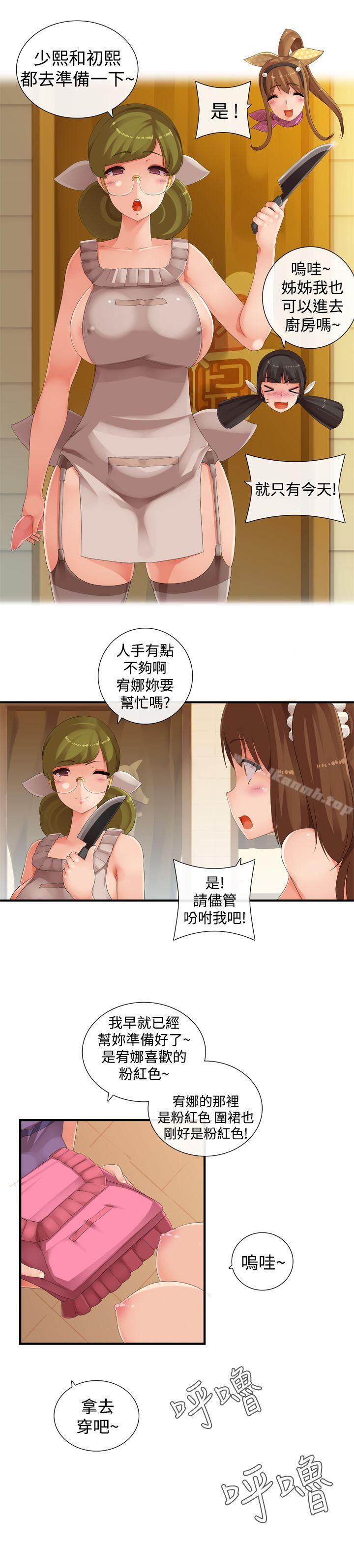 《姊妹丼飯(完結)》漫画 第24話