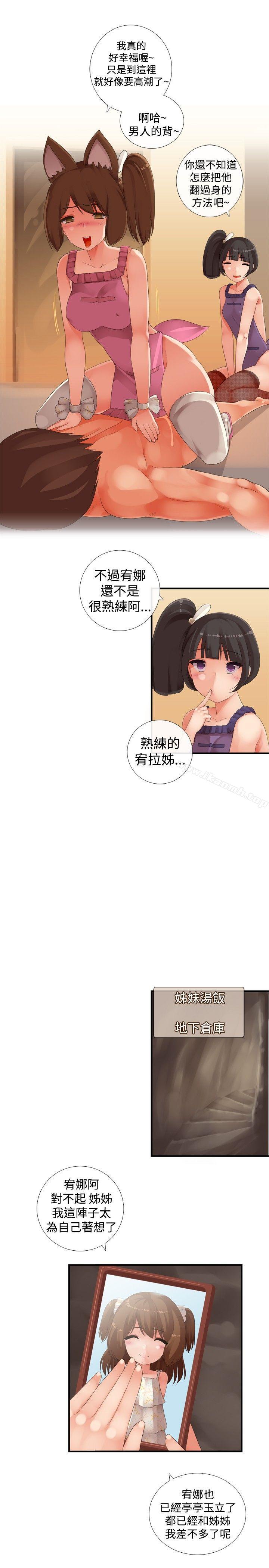 《姊妹丼飯(完結)》漫画 第24話