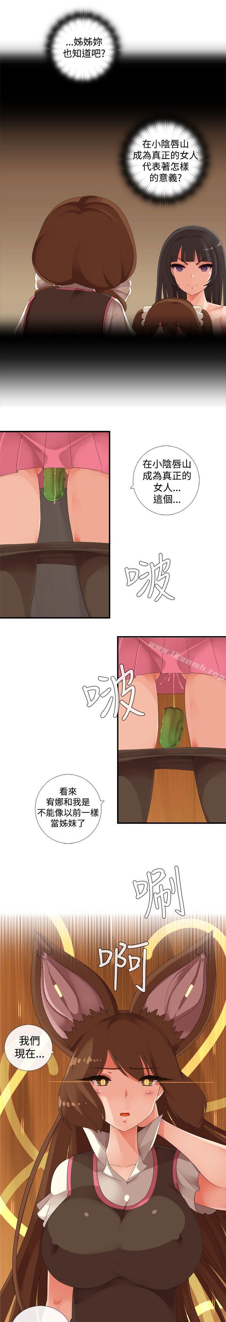 《姊妹丼飯(完結)》漫画 第24話