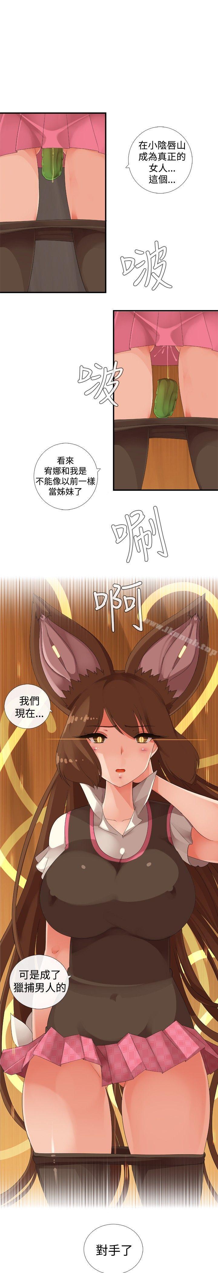《姊妹丼飯(完結)》漫画 第25話