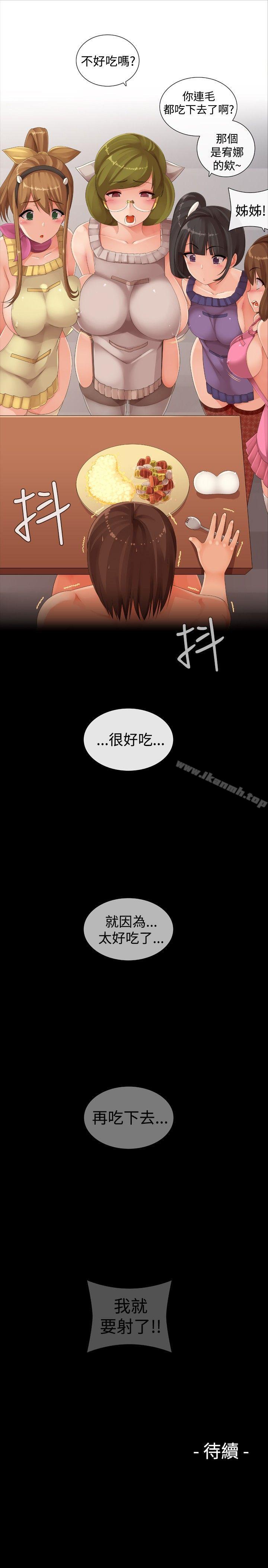 《姊妹丼飯(完結)》漫画 第26話