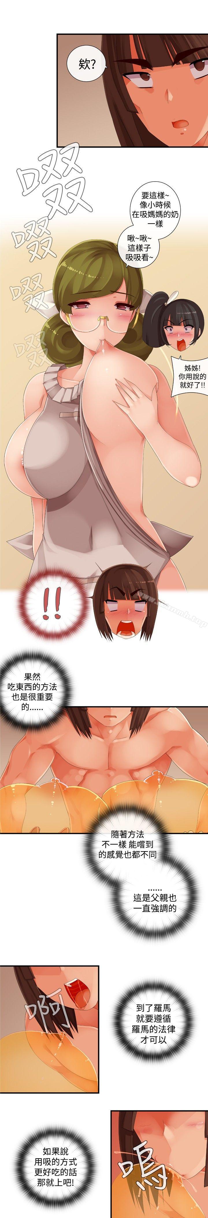《姊妹丼飯(完結)》漫画 第26話