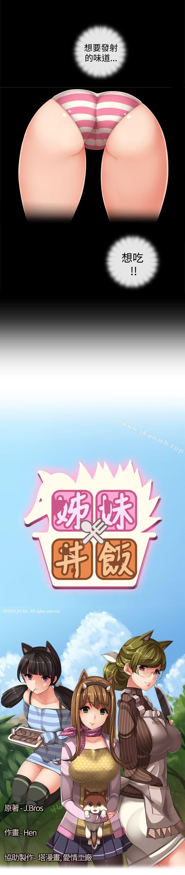 《姊妹丼飯(完結)》漫画 第26話