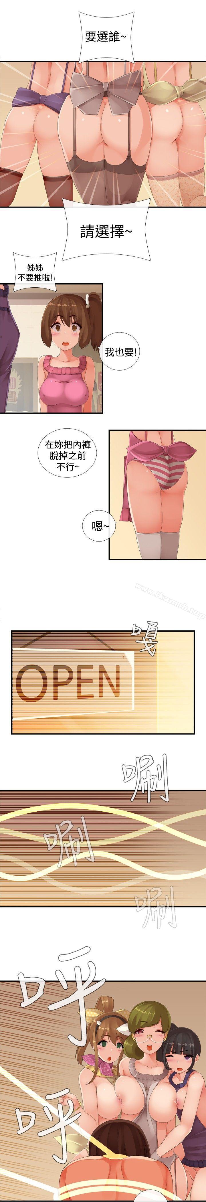 《姊妹丼飯(完結)》漫画 最終話