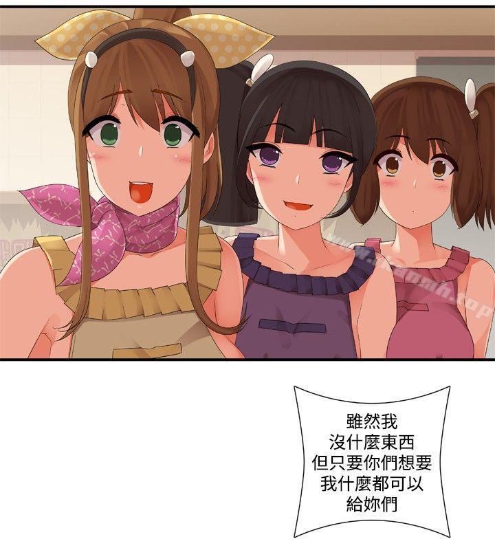 《姊妹丼飯(完結)》漫画 最終話