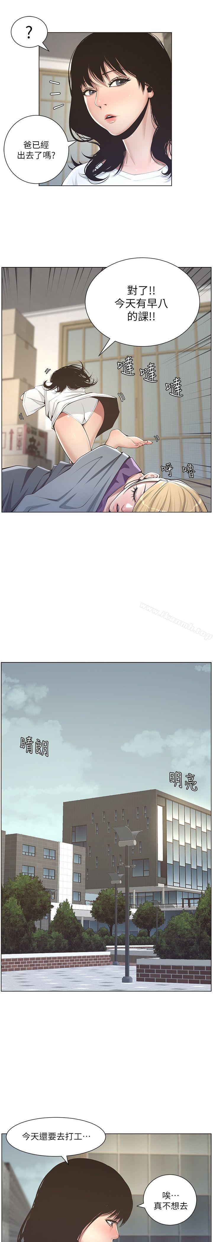 《姊妹與繼父》漫画 第2話-偷窺女兒的繼父