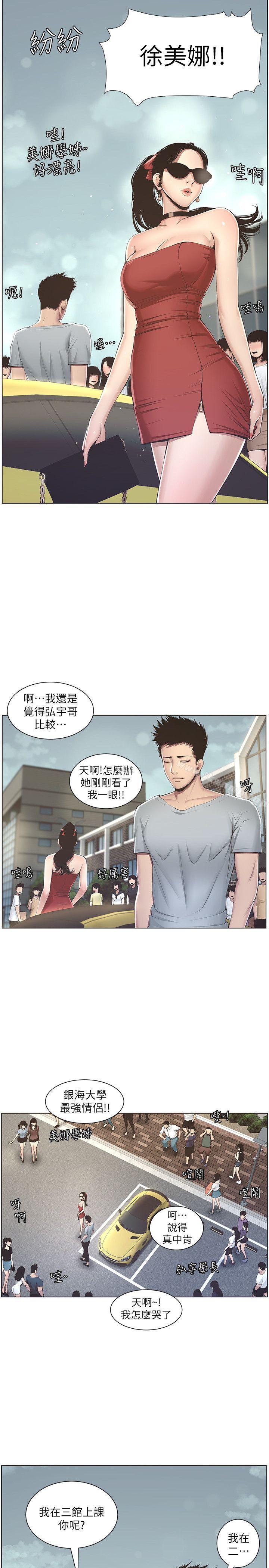 《姊妹與繼父》漫画 第2話-偷窺女兒的繼父
