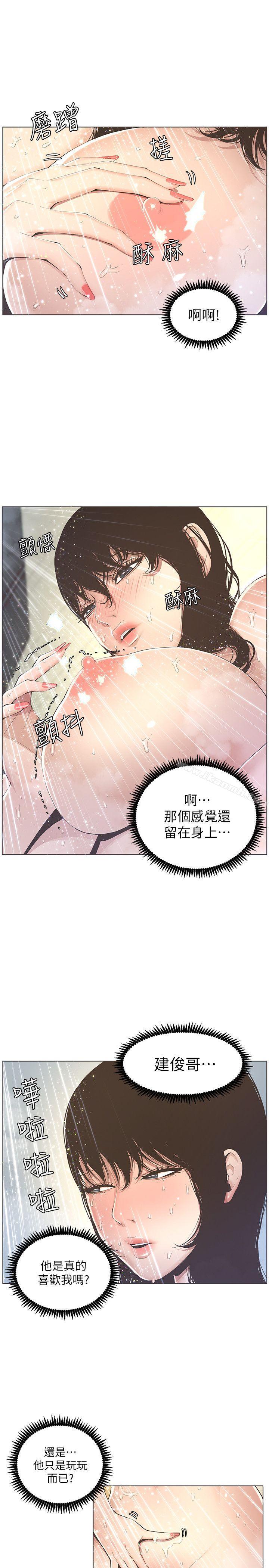 《姊妹與繼父》漫画 第2話-偷窺女兒的繼父