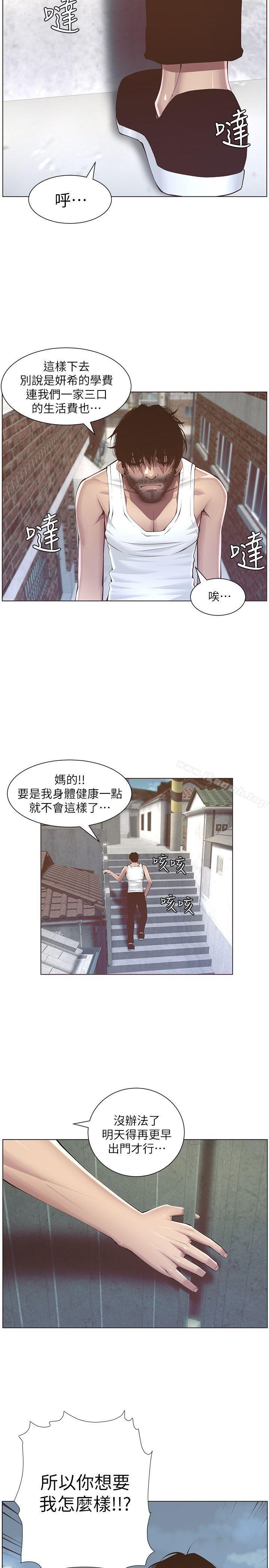 《姊妹與繼父》漫画 第2話-偷窺女兒的繼父