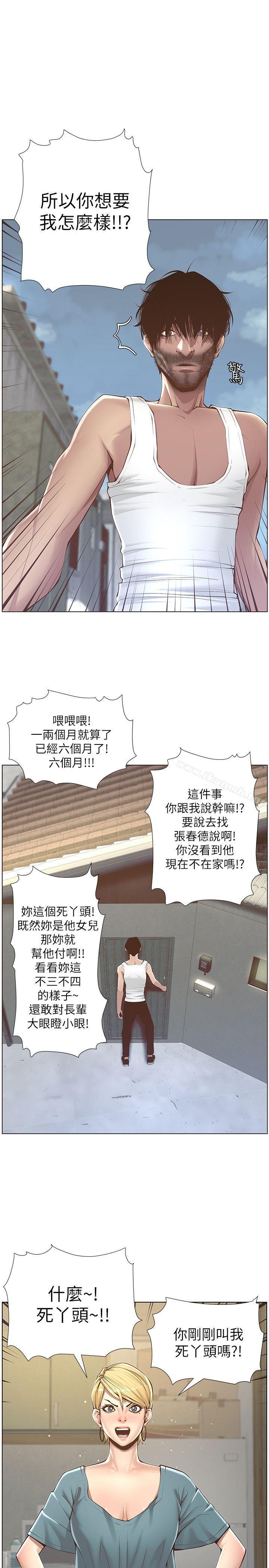 《姊妹與繼父》漫画 第3話-突然裝什麼慈父?