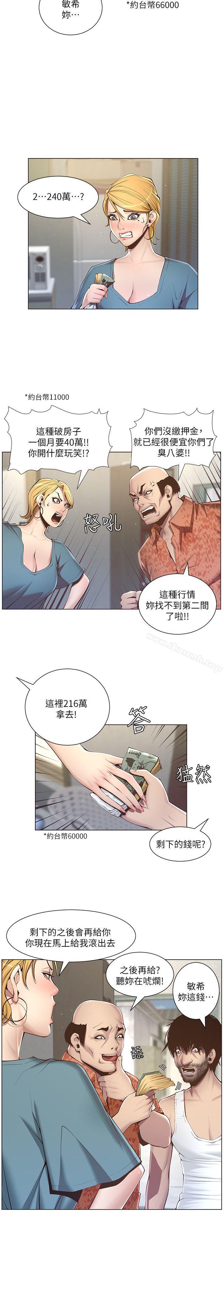 《姊妹與繼父》漫画 第3話-突然裝什麼慈父?
