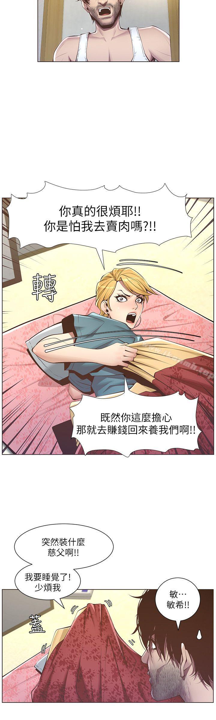 《姊妹與繼父》漫画 第3話-突然裝什麼慈父?