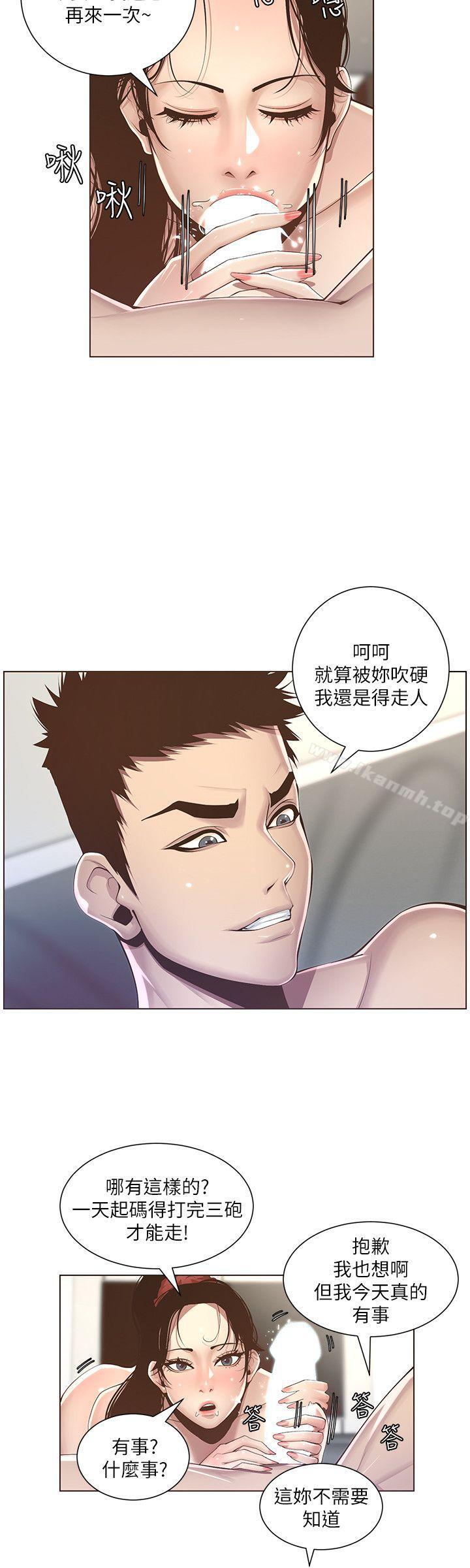 《姊妹與繼父》漫画 第3話-突然裝什麼慈父?