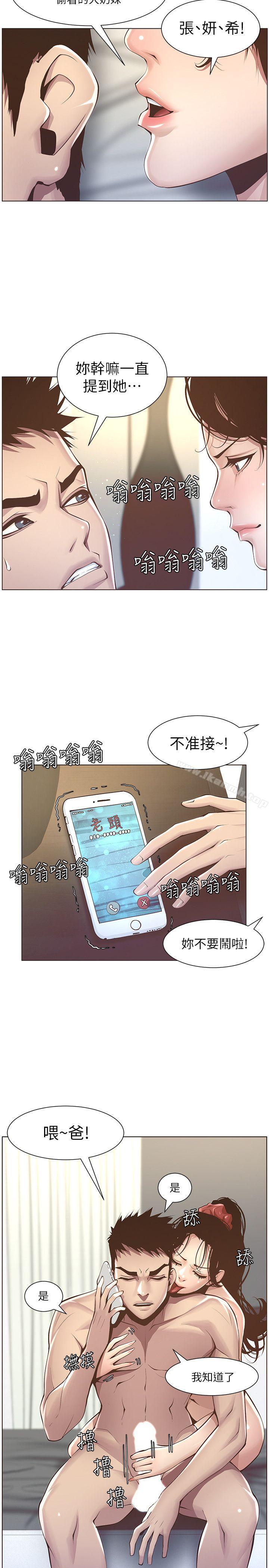 《姊妹與繼父》漫画 第3話-突然裝什麼慈父?