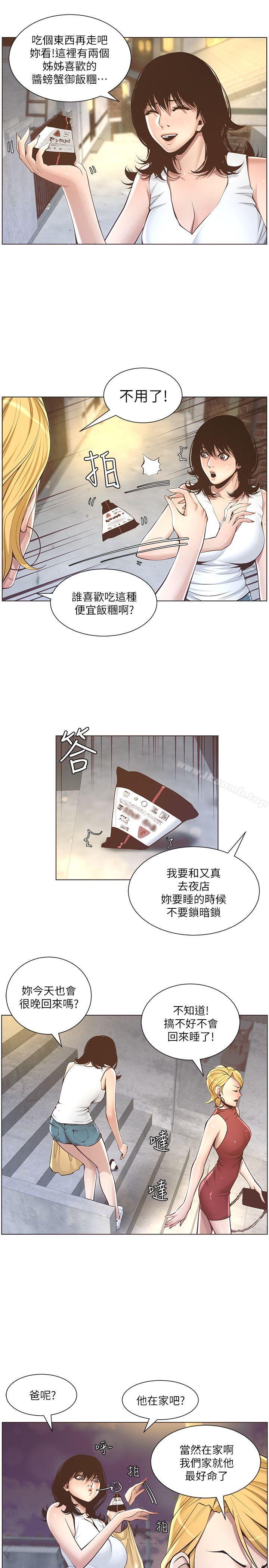 《姊妹與繼父》漫画 第3話-突然裝什麼慈父?