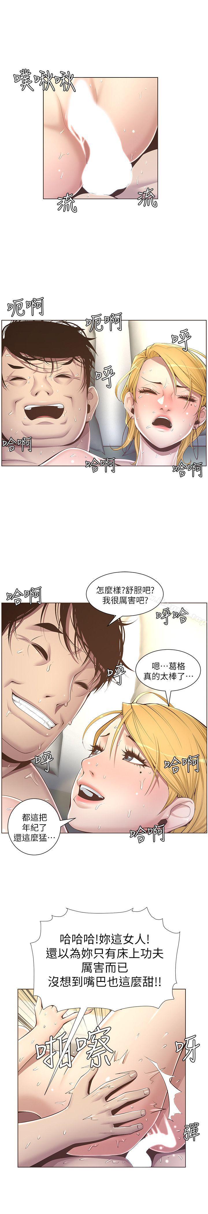 《姊妹與繼父》漫画 第4話-被男人玩弄的大女兒