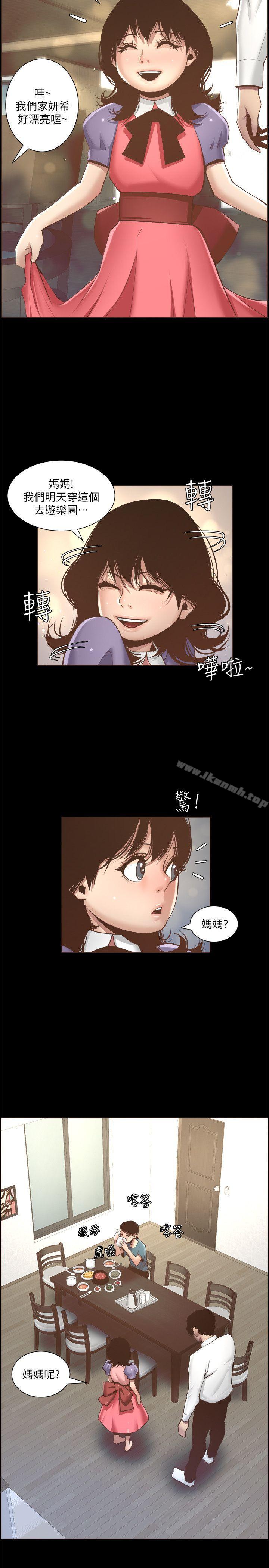 《姊妹與繼父》漫画 第4話-被男人玩弄的大女兒
