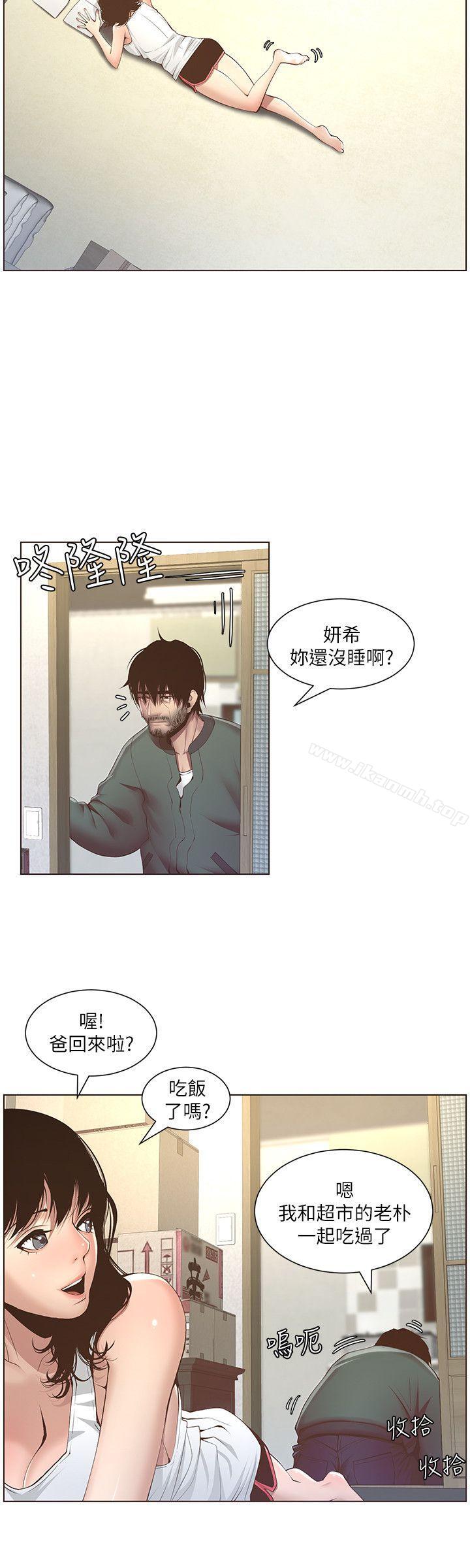 《姊妹與繼父》漫画 第4話-被男人玩弄的大女兒