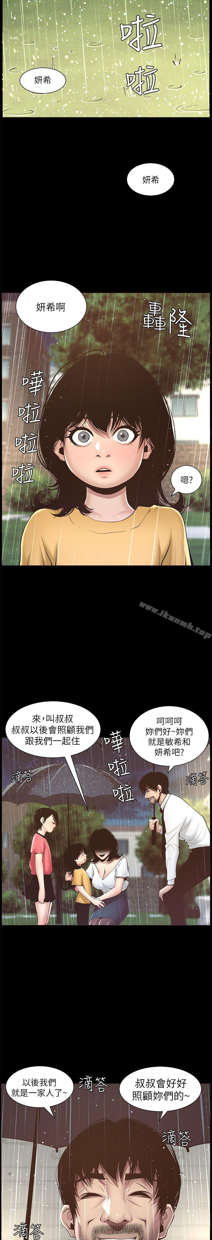 《姊妹與繼父》漫画 第4話-被男人玩弄的大女兒