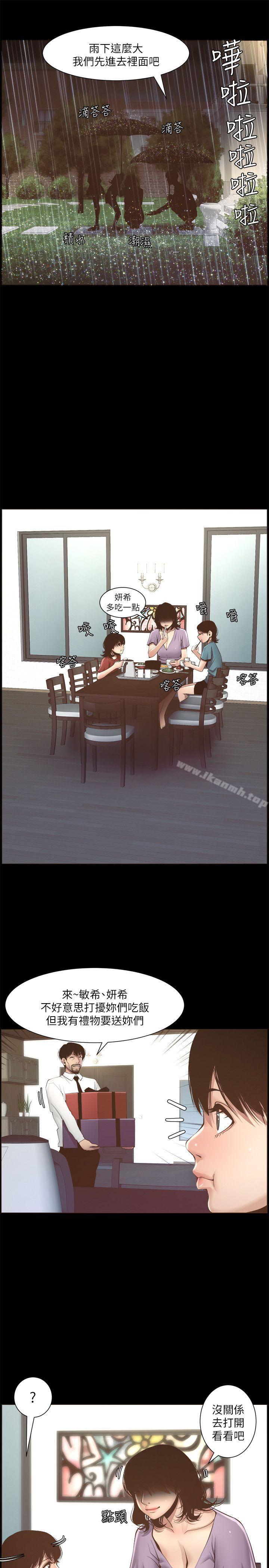 《姊妹與繼父》漫画 第4話-被男人玩弄的大女兒