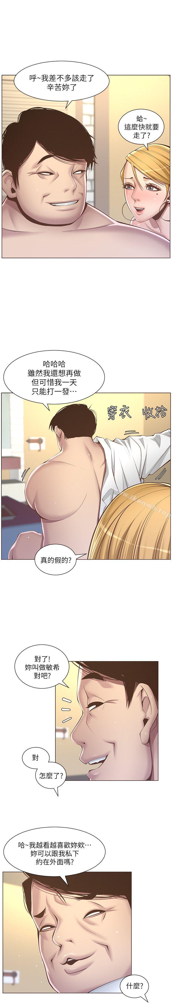 《姊妹與繼父》漫画 第4話-被男人玩弄的大女兒