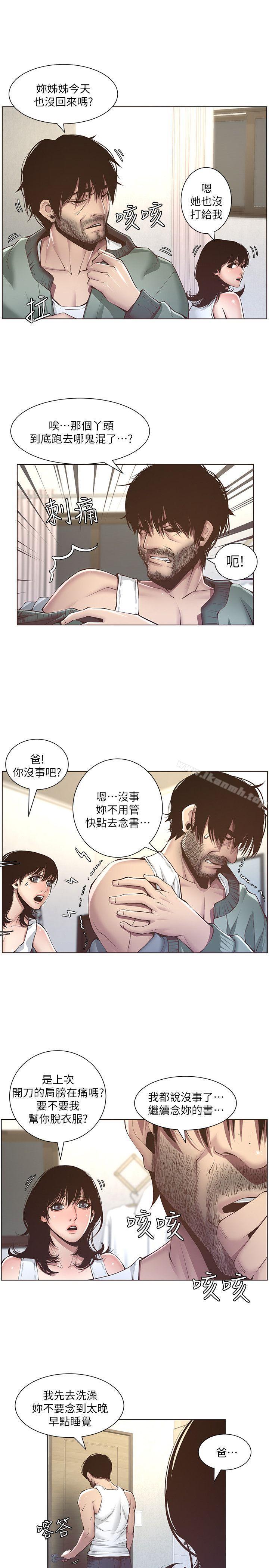 《姊妹與繼父》漫画 第4話-被男人玩弄的大女兒