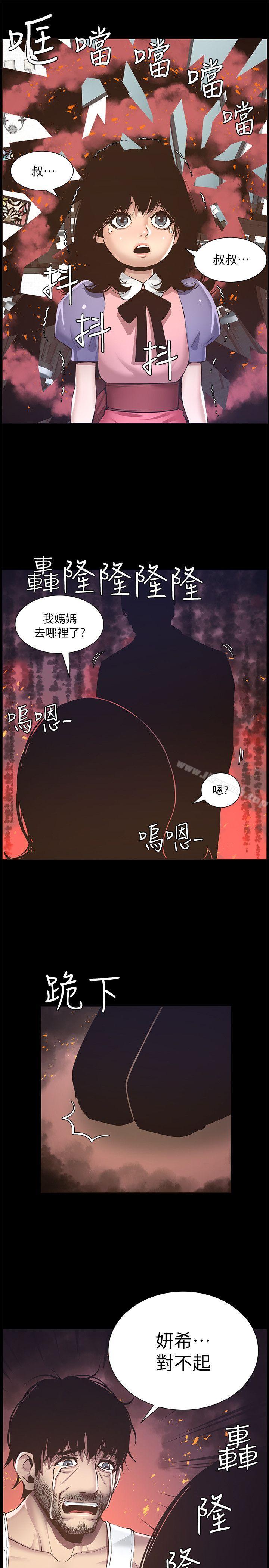 《姊妹與繼父》漫画 第4話-被男人玩弄的大女兒