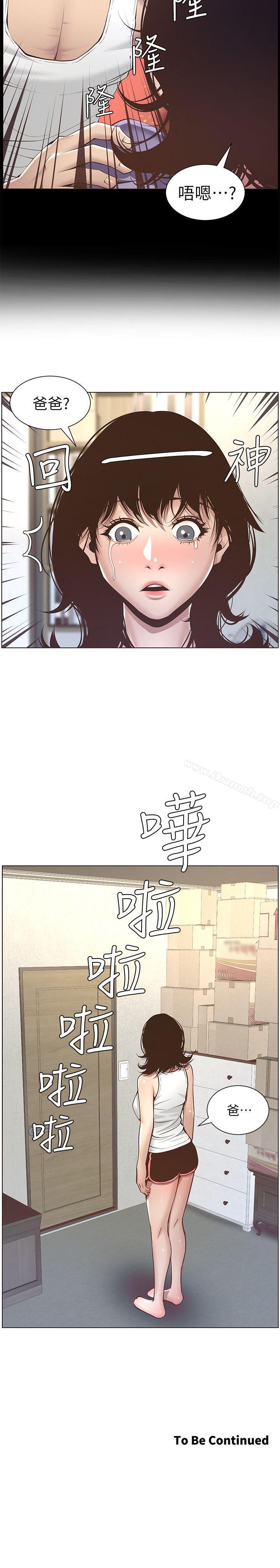 《姊妹與繼父》漫画 第4話-被男人玩弄的大女兒