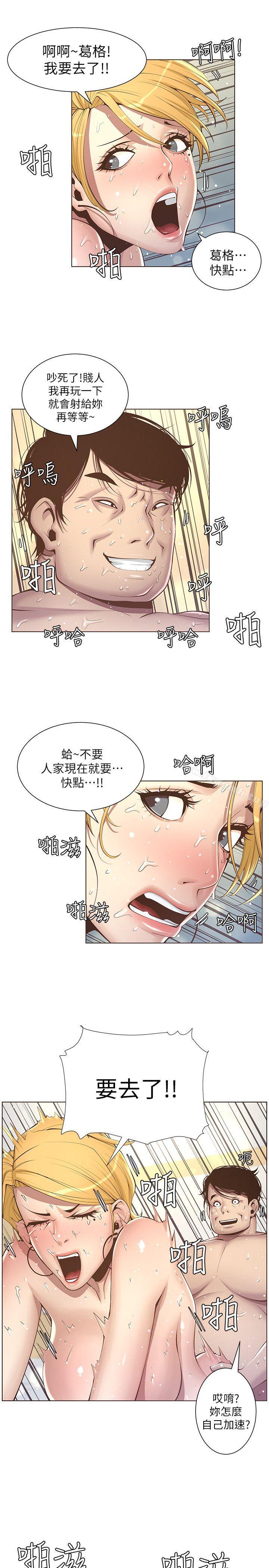 《姊妹與繼父》漫画 第4話-被男人玩弄的大女兒