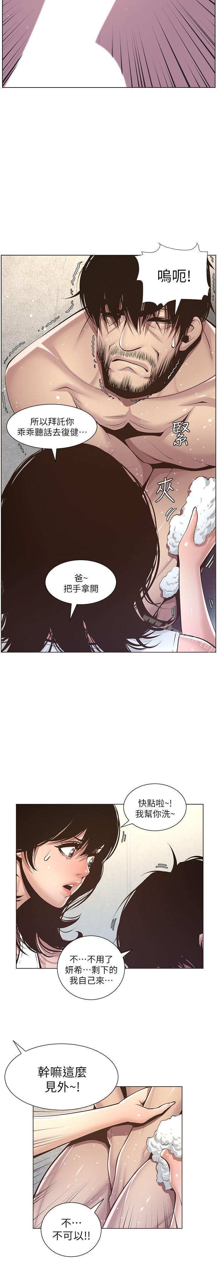 《姊妹與繼父》漫画 第5話-失去理智的那一刻