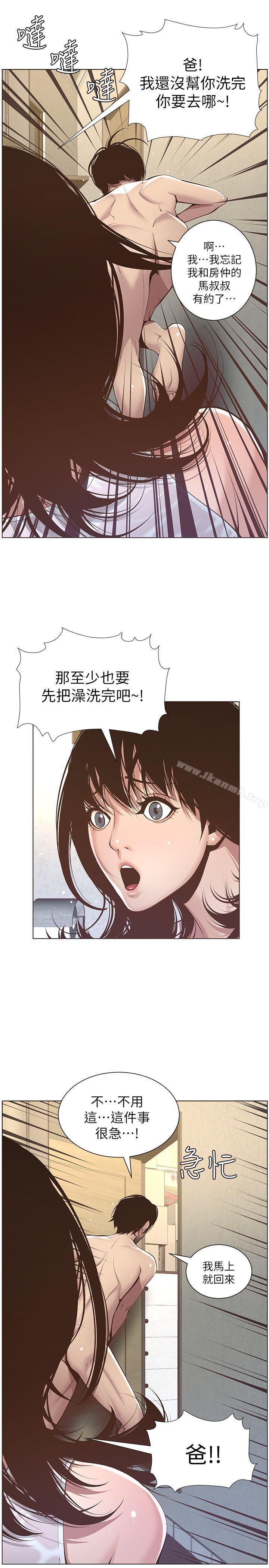 《姊妹與繼父》漫画 第5話-失去理智的那一刻
