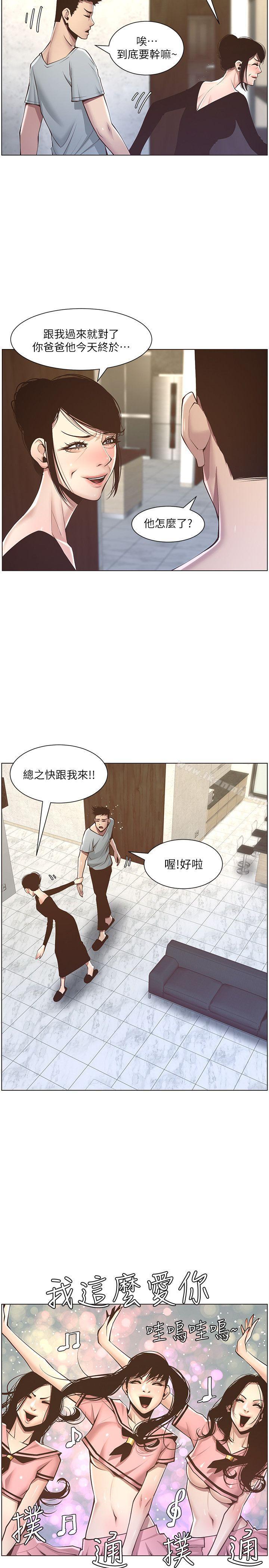 《姊妹與繼父》漫画 第5話-失去理智的那一刻