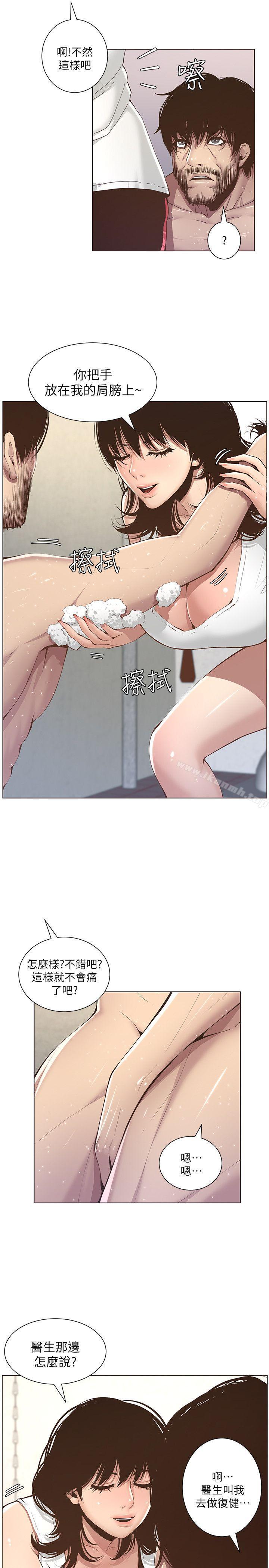 《姊妹與繼父》漫画 第5話-失去理智的那一刻