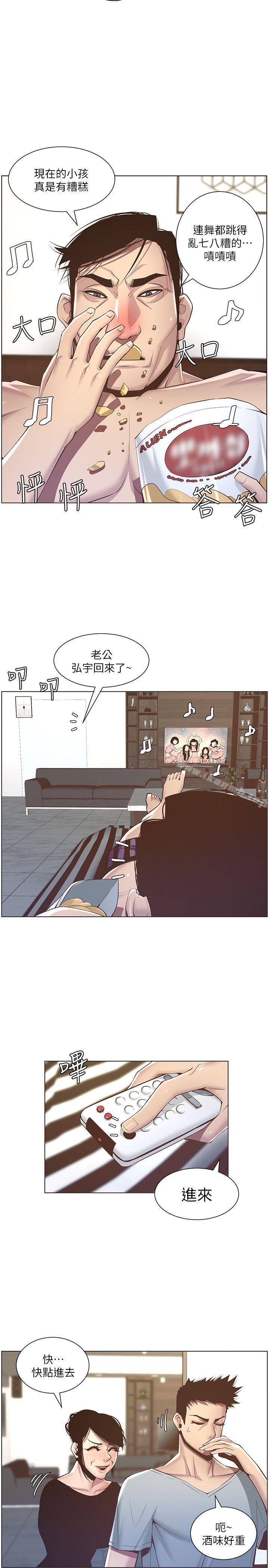 《姊妹與繼父》漫画 第5話-失去理智的那一刻