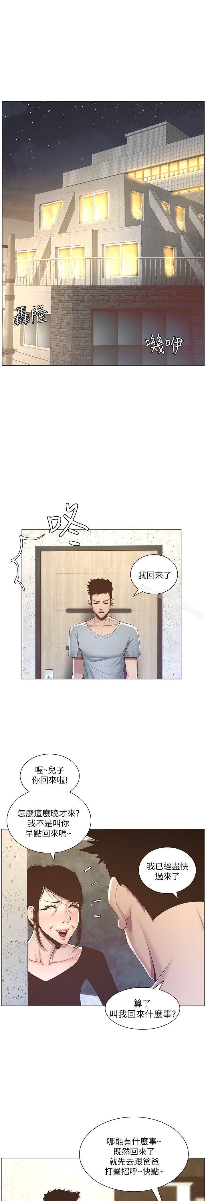《姊妹與繼父》漫画 第5話-失去理智的那一刻