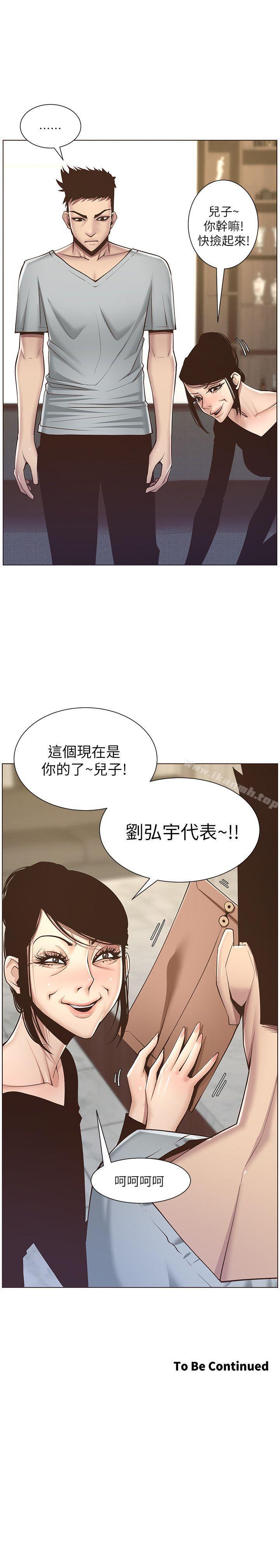 《姊妹與繼父》漫画 第5話-失去理智的那一刻