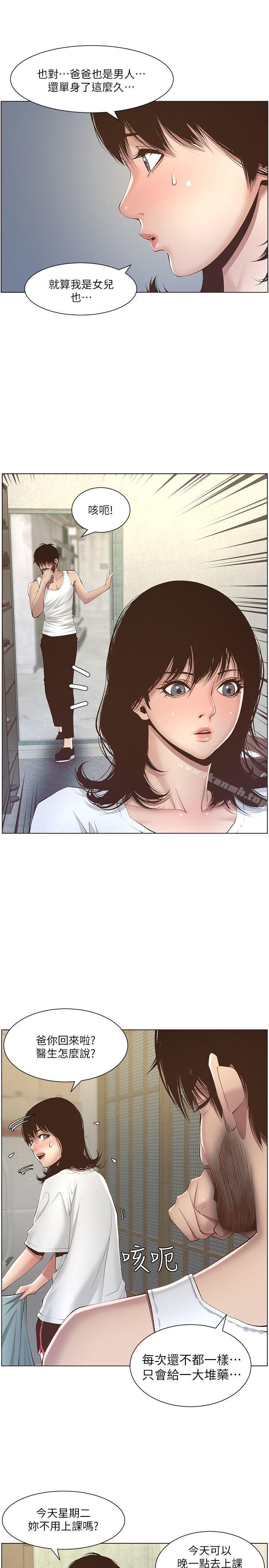 《姊妹與繼父》漫画 第6話-忠於本能的野獸
