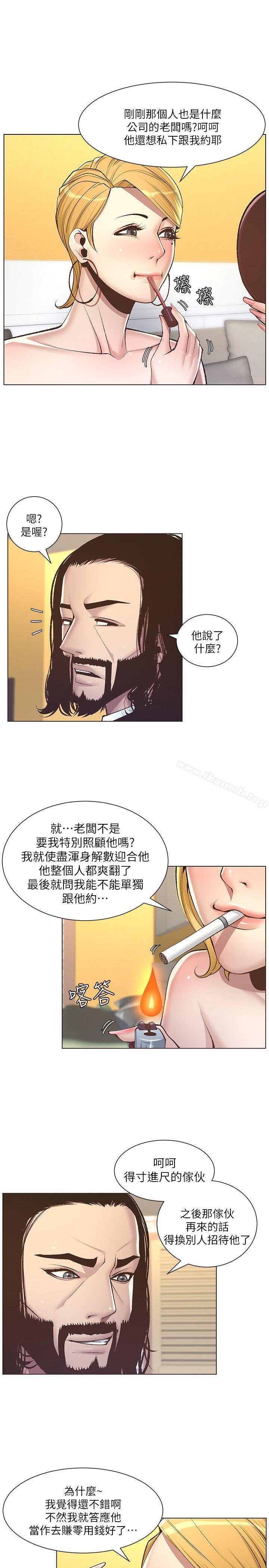 《姊妹與繼父》漫画 第6話-忠於本能的野獸