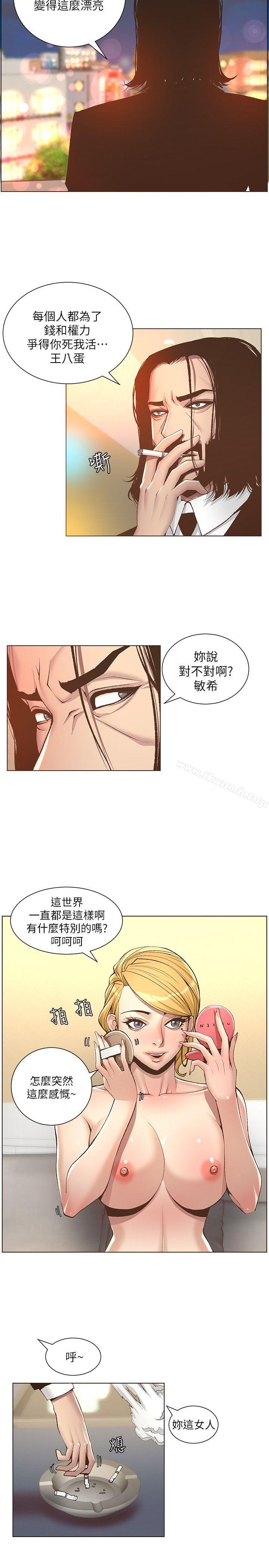 《姊妹與繼父》漫画 第6話-忠於本能的野獸