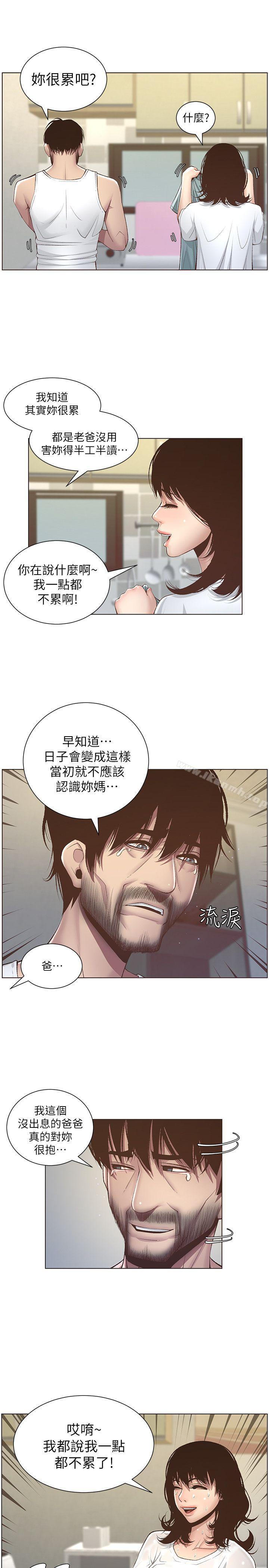 《姊妹與繼父》漫画 第6話-忠於本能的野獸