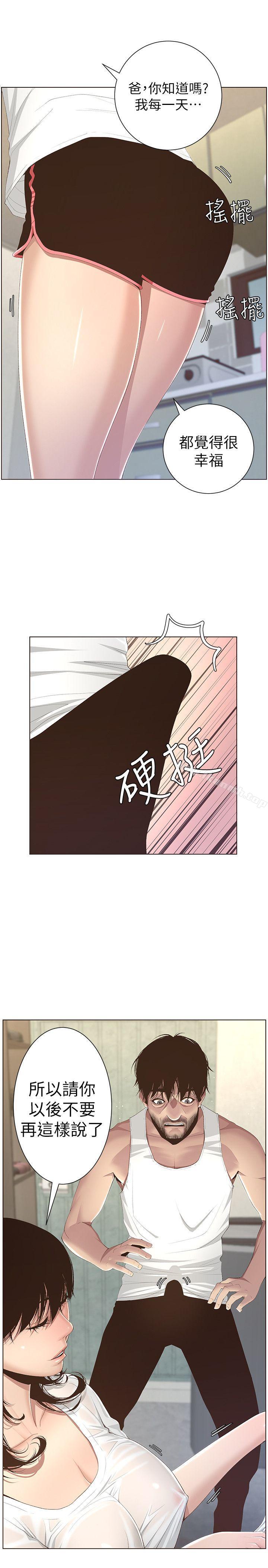 《姊妹與繼父》漫画 第6話-忠於本能的野獸