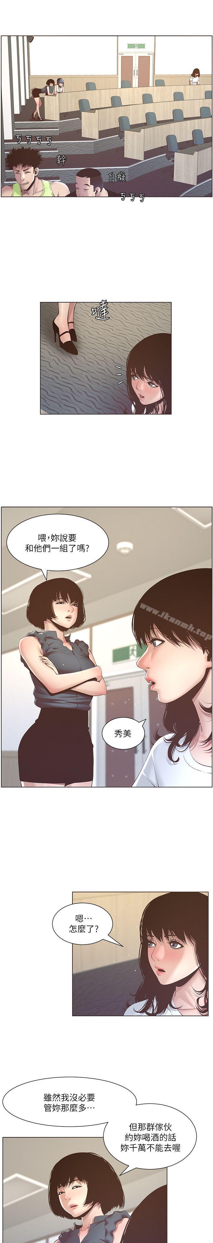 《姊妹與繼父》漫画 第7話-危險的小組組員