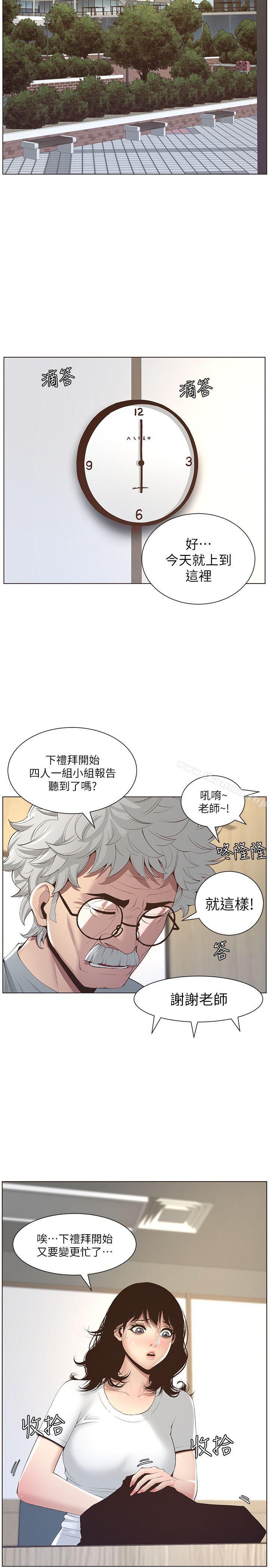 《姊妹與繼父》漫画 第7話-危險的小組組員