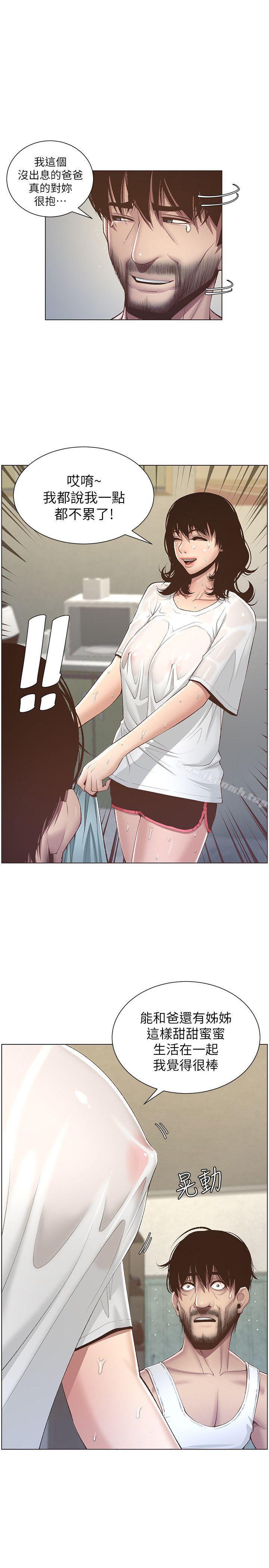 《姊妹與繼父》漫画 第7話-危險的小組組員