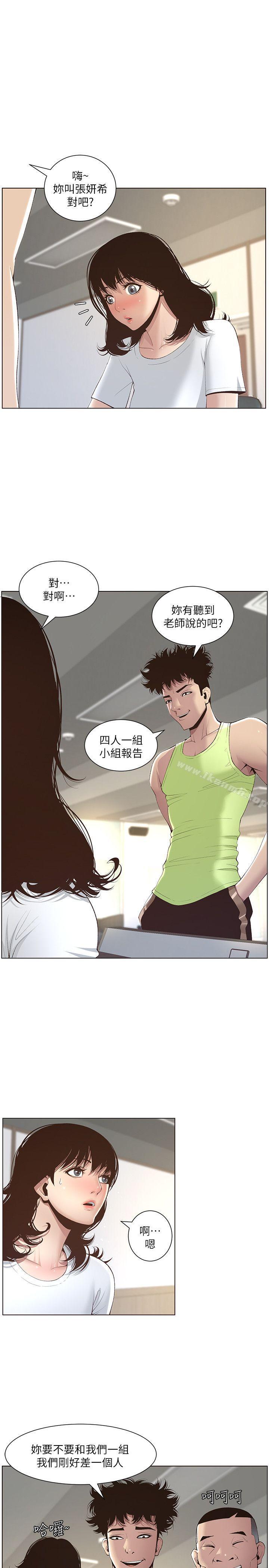 《姊妹與繼父》漫画 第7話-危險的小組組員