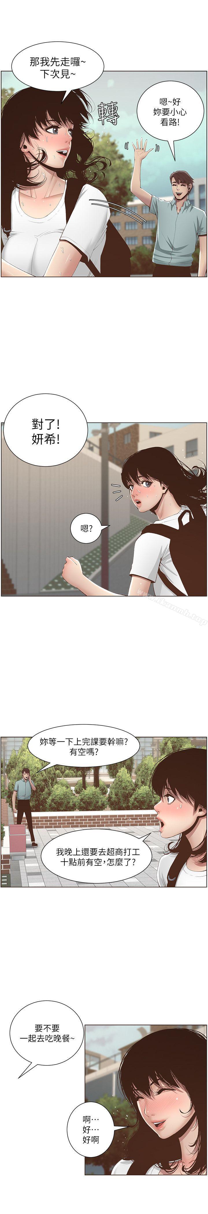 《姊妹與繼父》漫画 第7話-危險的小組組員